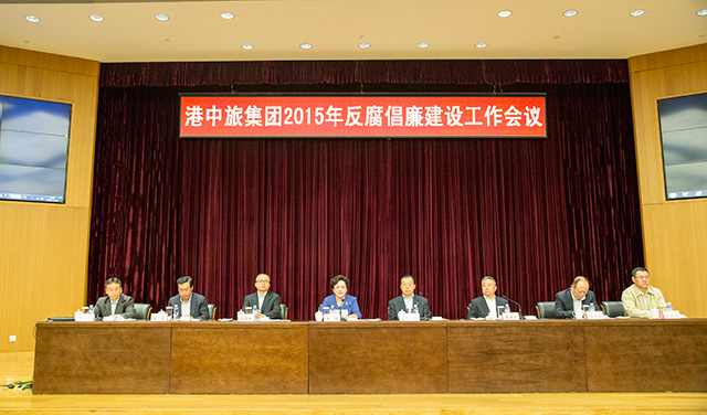 集團(tuán)召開2015年反腐倡廉建設(shè)工作會(huì)（圖）