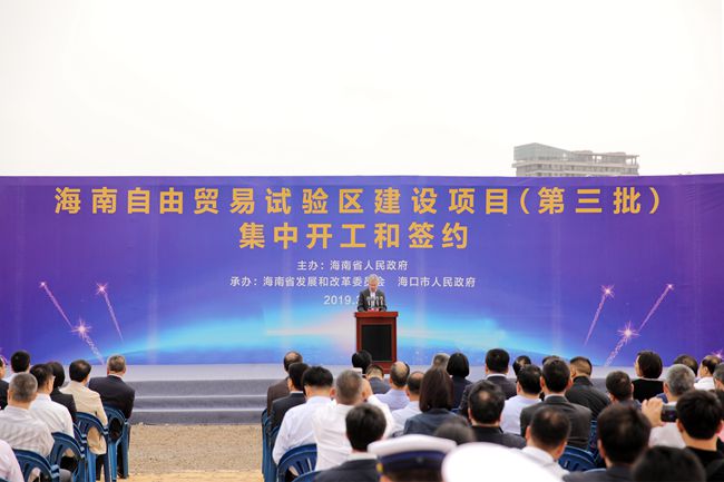 集團萬敏董事長、杜江總經(jīng)理參加海南自貿(mào)試驗區(qū)建設(shè)項目集中開工和簽約活動（圖）