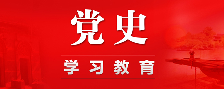 中旅免稅黨史學(xué)習(xí)教育進行時