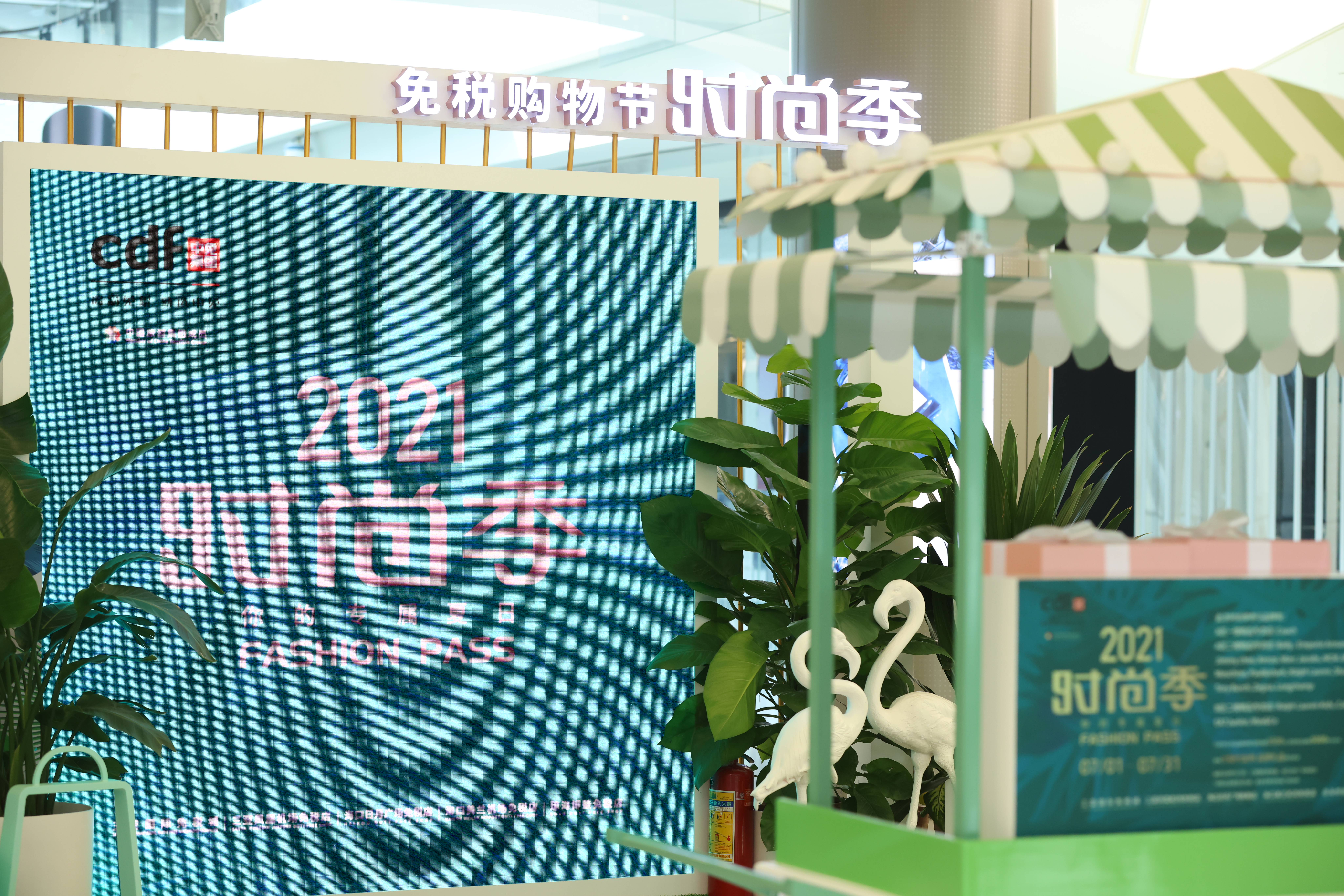 深化品牌合作打造時尚狂歡盛宴  中免集團(tuán)首屆時尚季活動圓滿落幕