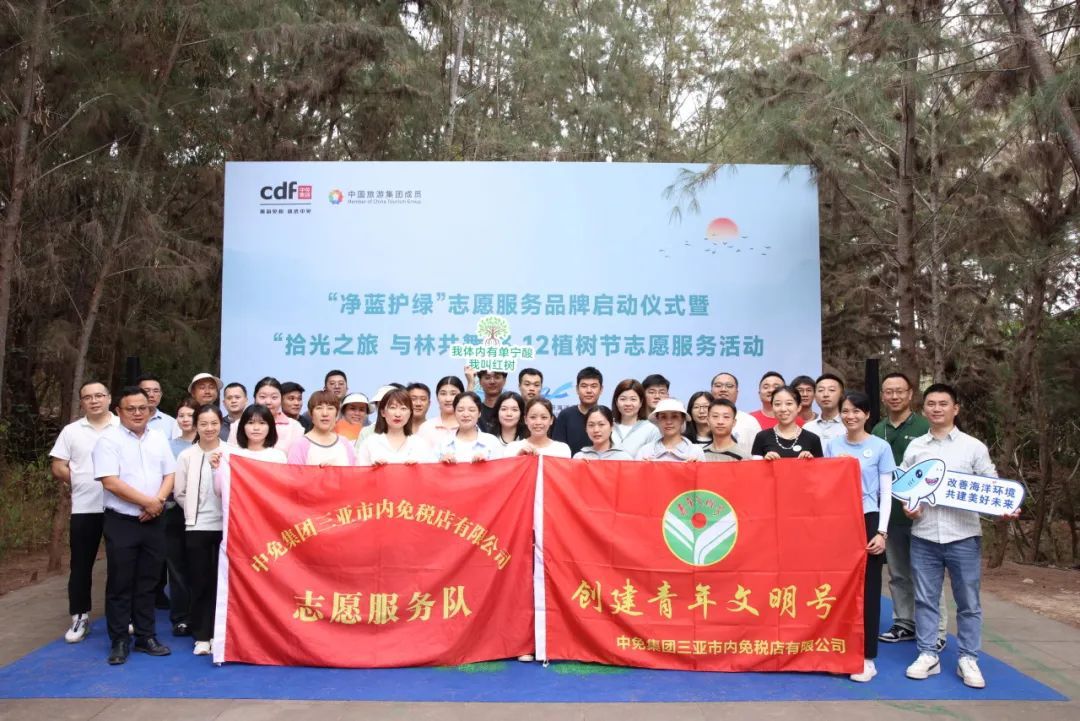 閃耀雷鋒月，爭做追“鋒”人｜中旅免稅各級黨團組織積極開展學雷鋒志愿服務活動月系列活動