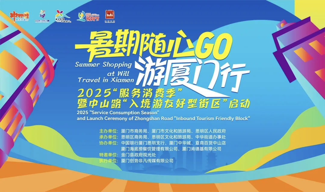 中免集團廈門市內免稅店打造國際消費新標桿 政企聯(lián)動共筑“海上花園”入境友好型街區(qū)